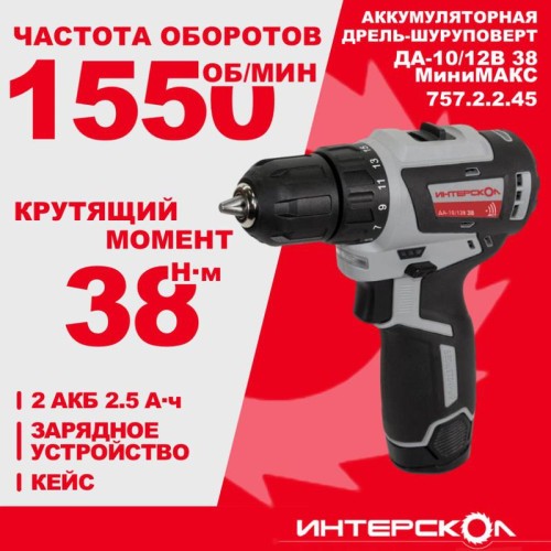 Дрель-шуруповерт аккумуляторная бесщеточн. ДА-10/12В 38 МиниМАКС (Li-ion кейс 2 аккум. 25А.ч ЗУ) ИНТ