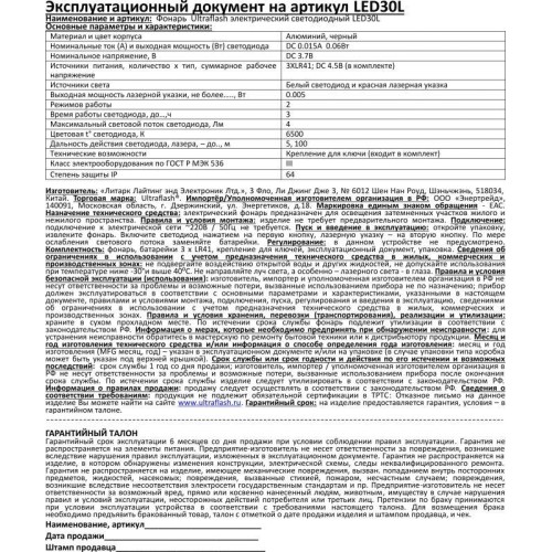 Фонарь LED30L (1LED+лазерная указка 3хAG3 блист-пакет черн.) Ultraflash 12325