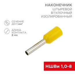Наконечник штыревой втулочный изол. (НШВИ F-8мм) 1кв.мм (СЕ010008red) желт. (уп.100шт) Rexant 08-081