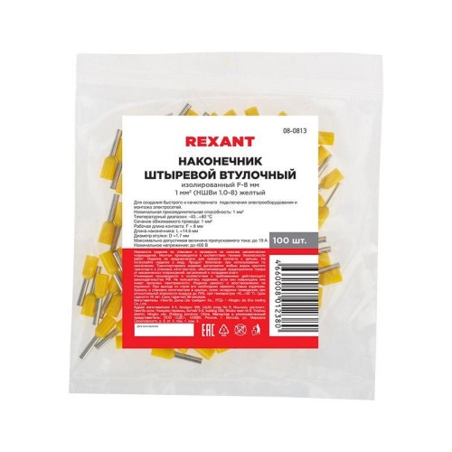 Наконечник штыревой втулочный изол. (НШВИ F-8мм) 1кв.мм (СЕ010008red) желт. (уп.100шт) Rexant 08-081