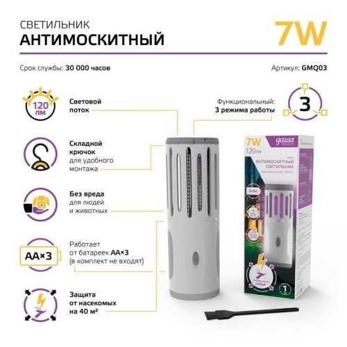 Светильник антимоскитный Mosquito 7Вт элементы питания 3хAA (не в компл.) GAUSS GMQ03