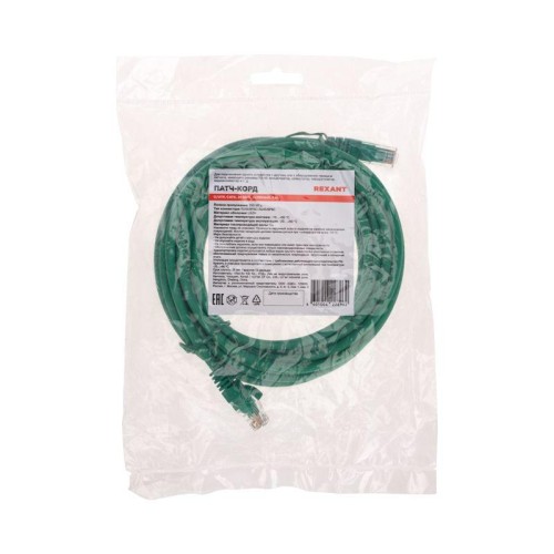 Патч-корд U/UTP CAT 6 RJ45-RJ45 26AWG LSZH зел. 5м Rexant 02-0296-5