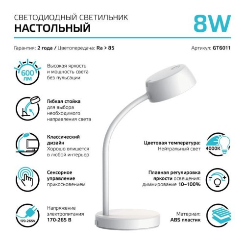 Светильник светодиодный настольный Qplus 8Вт 4000К 600лм 5В диммир. бел. GAUSS GT6011