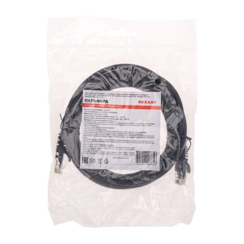 Патч-корд U/UTP CAT 6 RJ45-RJ45 26AWG LSZH черн. 3м Rexant 02-0292-3