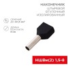 Наконечник штыревой втулочный изол. (НШВИ F-8мм) 2х1.5кв.мм (ТЕ-1508) черн. (уп.100шт) Rexant 08-280