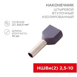 Наконечник штыревой втулочный изол. (НШВИ F-10мм) 2х2.5кв.мм (ТЕ-2510) сер. (уп.100шт) Rexant 08-280