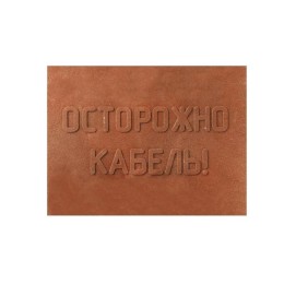 Плита закрытия кабеля 360х480х16 (уп.5шт) Промрукав PR08.3861