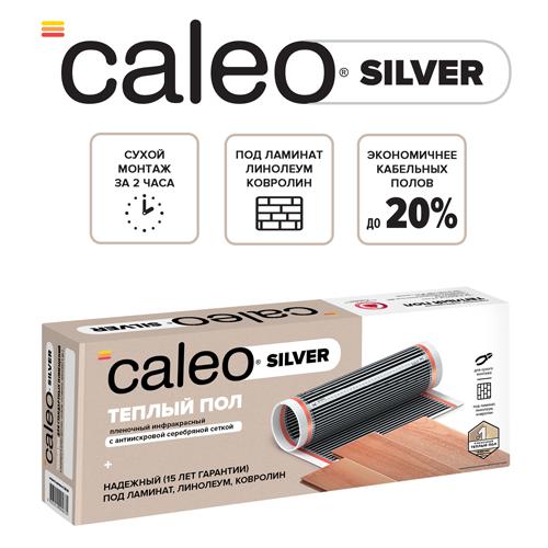 Комплект "Теплый пол" (пленка) SILVER 150Вт/кв.м 3кв.м CALEO УП-00000061