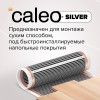 Комплект "Теплый пол" (пленка) SILVER 150Вт/кв.м 3кв.м CALEO УП-00000061