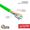 Кабель витая пара U/UTP кат. 5E PVC нг(А)-LSLTx 4х2х0.52мм 24AWG INDOOR SOLID зел. (уп.305м) Rexant
