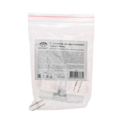 Коннектор-T для одностороннего гибкого неона 8х16мм Neon-Night 134-060