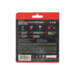 Фонарь-трансформер заряжаемый NEW AGE налобный/автомобильный с торцевым магнитом 3 режима работы рег