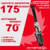Гайковерт аккумуляторный бесщеточн.ГА-70/12ВЭЛ (Li-ion картон 2 аккум. 20 А.ч ЗУ) ИНТЕРСКОЛ 856.2.2.