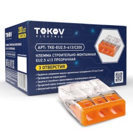 Клемма строительно-монтажная СМК 2273-203 EU2.5 413 3-проводная прозр. TOKOV ELECTRIC TKE-EU2.5-413/