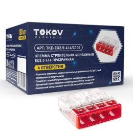Клемма строительно-монтажная СМК 2273-204 EU2.5 414 4-проводная прозр. TOKOV ELECTRIC TKE-EU2.5-414/