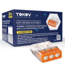 Клемма строительно-монтажная СМК 2273-243 EU2.5 413 3-проводная с пастой TOKOV ELECTRIC TKE-EU2.5-41