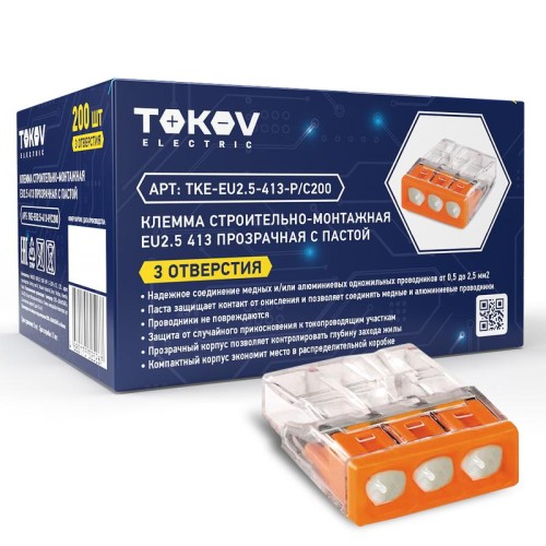 Клемма строительно-монтажная СМК 2273-243 EU2.5 413 3-проводная с пастой TOKOV ELECTRIC TKE-EU2.5-41