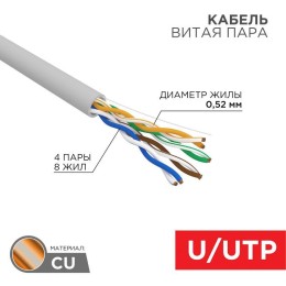 Кабель витая пара U/UTP CAT 5E ZH нг(А)-HF 4х2х0.52мм 24AWG INDOOR SOLID сер. (305м) PRO Rexant 02-0