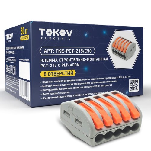 Клемма строительно-монтажная СМК 222-415 PCT-215 5-проводная с рычагом TOKOV ELECTRIC TKE-PCT-215/C5
