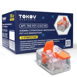 Клемма строительно-монтажная СМК компактная 221-412 PCT-412 2-проводная TOKOV ELECTRIC TKE-PCT-412/C