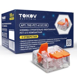 Клемма строительно-монтажная СМК компактная 221-413 PCT-413 3-проводная TOKOV ELECTRIC TKE-PCT-413/C