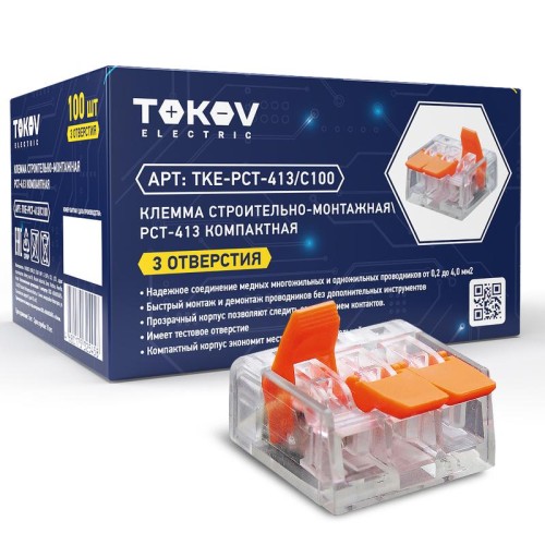 Клемма строительно-монтажная СМК компактная 221-413 PCT-413 3-проводная TOKOV ELECTRIC TKE-PCT-413/C