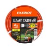 Шланг садовый поливочный PVC-3450 4 слоя 3/4дюйм 50м PATRIOT 777001103