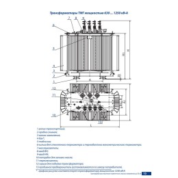 Трансформатор ТМГ 630/10/0.4 Д/Ун-11 УХЛ1 Минский ЭТЗ