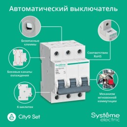 Выключатель автоматический 3п City9 Set (АВ) С 25А 6кА 400В SE C9F36325