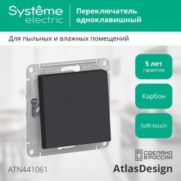Переключатель проходной 1-кл. СП AtlasDesign Aqua 10А IP44 (сх. 6) 10AX механизм карбон SE ATN441061