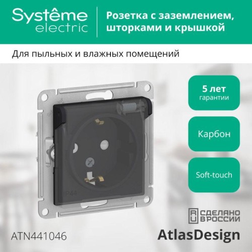 Розетка 1-м СП AtlasDesign Aqua 16А IP44 с заземл. защ. шторки с прозр. крышкой механизм карбон SE A
