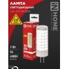 Лампа светодиодная LED-JCD 11Вт 230В G4 4000К 1050лм IN HOME 4690612060309