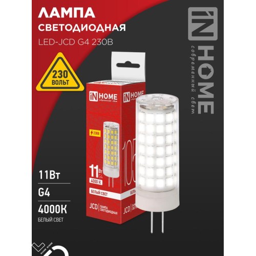 Лампа светодиодная LED-JCD 11Вт 230В G4 4000К 1050лм IN HOME 4690612060309
