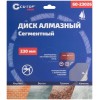 Диск отрезной алмазный сегментный Profi 230х2.6х8.0х22.2мм Cutop 60-23026