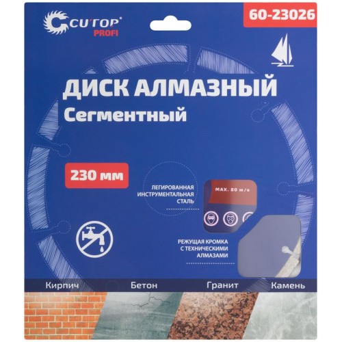Диск отрезной алмазный сегментный Profi 230х2.6х8.0х22.2мм Cutop 60-23026
