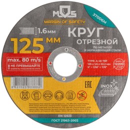 Круг отрезной по металлу посадочный диаметр 22.2мм 125х1.6мм MOS 37006М