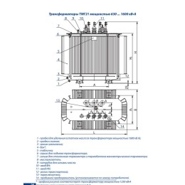 Трансформатор ТМГ21 1600/6/0.4 Д/Ун-11 УХЛ1 Минский ЭТЗ