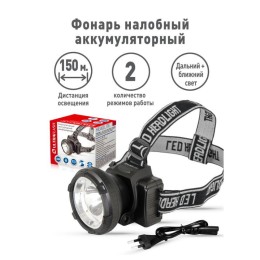 Фонарь аккумуляторный налобный LED5367 LED + 5SMD 1.2Вт 2 режима 220В пластик. черн. (бокс) Ultrafla