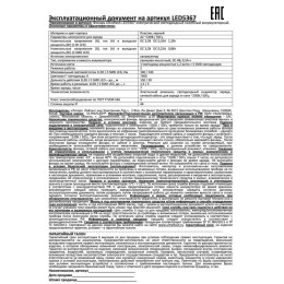 Фонарь аккумуляторный налобный LED5367 LED + 5SMD 1.2Вт 2 режима 220В пластик. черн. (бокс) Ultrafla