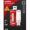 Лампа светодиодная LED-JCD 12Вт 230В G9 4000К 1140лм IN HOME 4690612060323