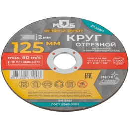 Круг отрезной по металлу посадочный диаметр 22.2мм 125х2.0мм MOS 37008М