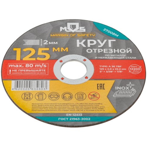 Круг отрезной по металлу посадочный диаметр 22.2мм 125х2.0мм MOS 37008М