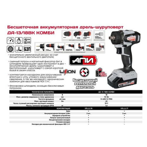 Дрель-шуруповерт аккумуляторная ДА-13/18ВК 45 комби АПИ (Li-ion кейс 2 аккум. 2А.ч 3 насадки) ИНТЕРС