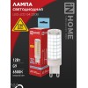 Лампа светодиодная LED-JCD 12Вт 230В G9 6500К 1140лм IN HOME 4690612060330