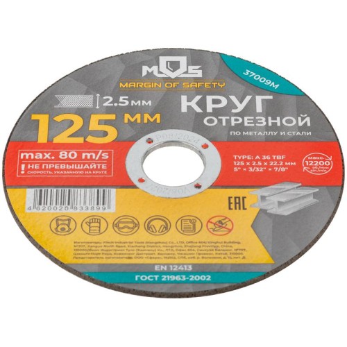 Круг отрезной по металлу посадочный диаметр 22.2мм 125х2.5мм MOS 37009М