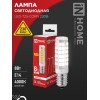 Лампа светодиодная LED-T25-CORN 8Вт 230В E14 4000К 770лм IN HOME 4690612060361