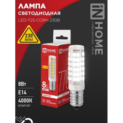 Лампа светодиодная LED-T25-CORN 8Вт 230В E14 4000К 770лм IN HOME 4690612060361