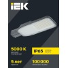Светильник светодиодный ДКУ 1004-100Ш 5000К IP65 уличный консольный сер. IEK LDKU1-1004-100-5000-K03