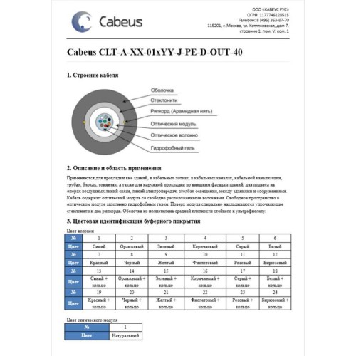 Кабель волоконно-оптический CLT-A-9-01X04-J-PE-D-OUT-40 9/125мкм одномод. 4 волокна loose tube для в