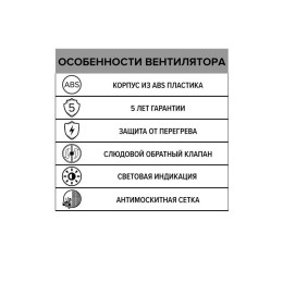 Вентилятор вытяжной осевой 125мм обр. клапан бел. ERA 5C